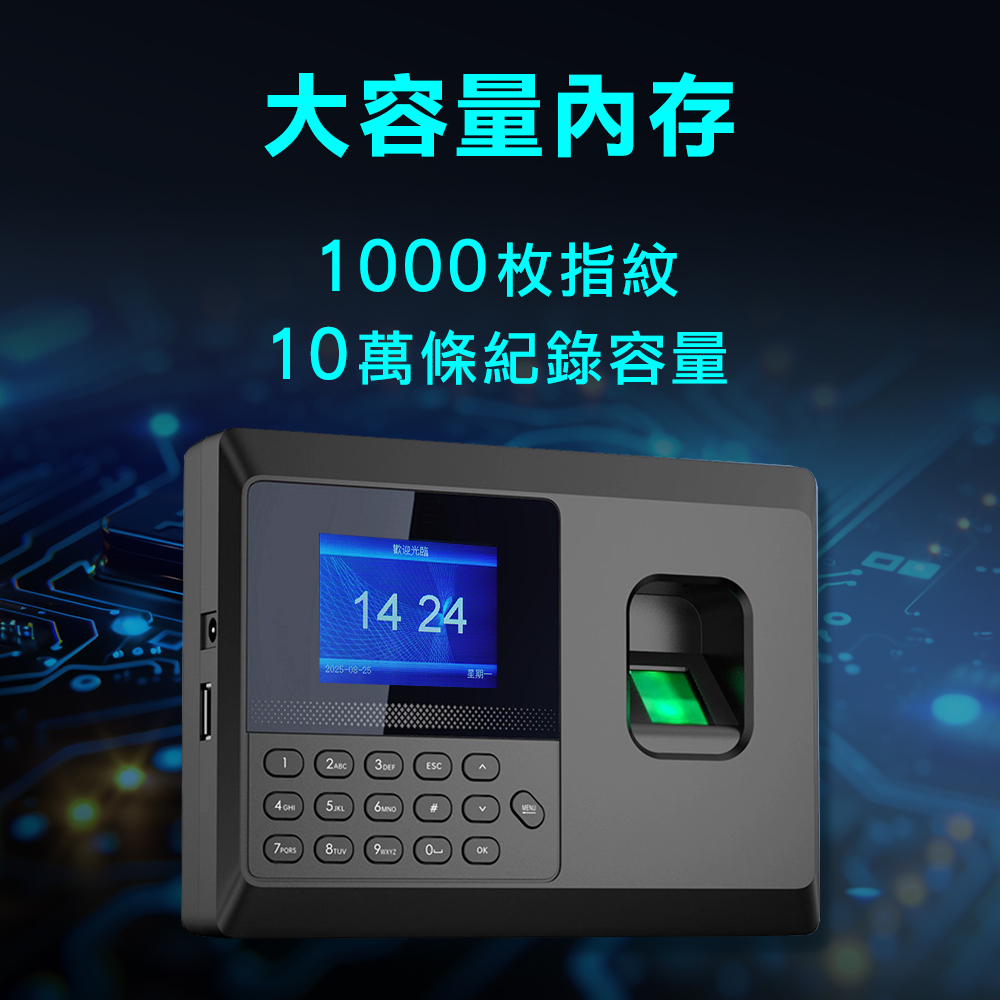 大容量内存1000枚指紋10萬條記錄容量歡迎光臨14 242025-08-25星期一1ESC7