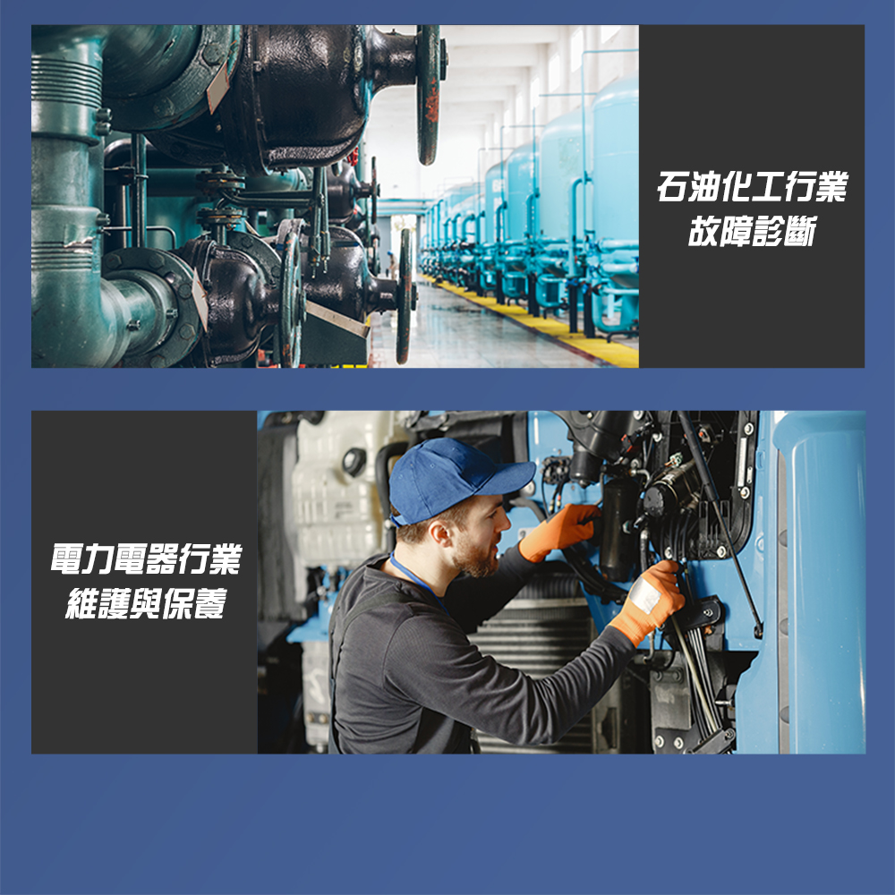 電力電器行業維護與保養石油化工行業故障診斷