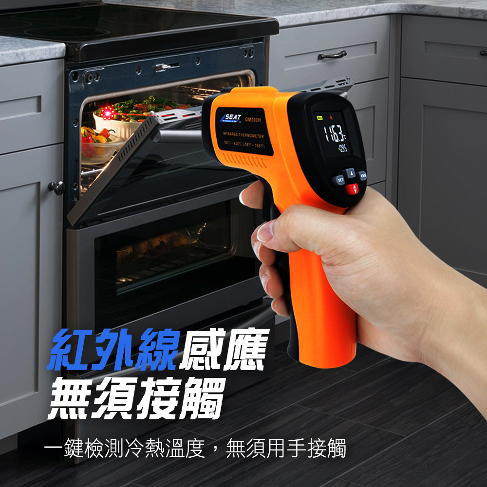 SEAT  - 紅外線感應無須接觸一鍵檢測冷熱溫度,無須用手接觸