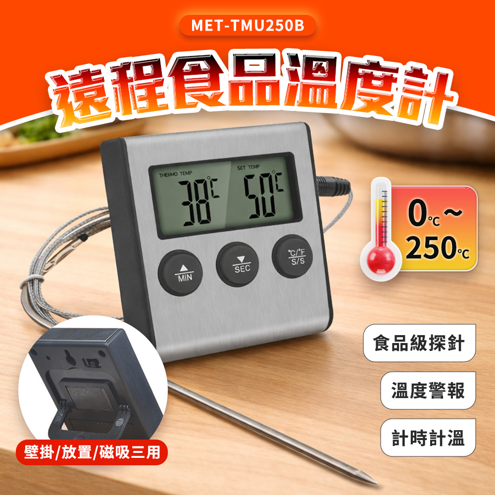 MET-TMU2B遠程食品溫度計 TEMPET TEMP 5SES/S0~250CMIN壁掛/放置/磁吸三用食品級探針溫度警報計時計溫
