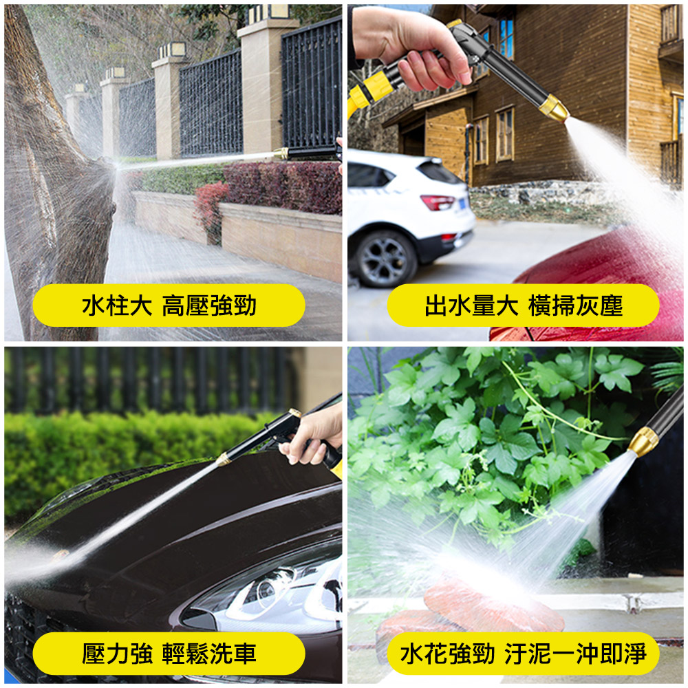 水柱大 高壓出水量大 橫掃灰塵壓力強 輕鬆洗車水花強勁 汙泥一沖即淨