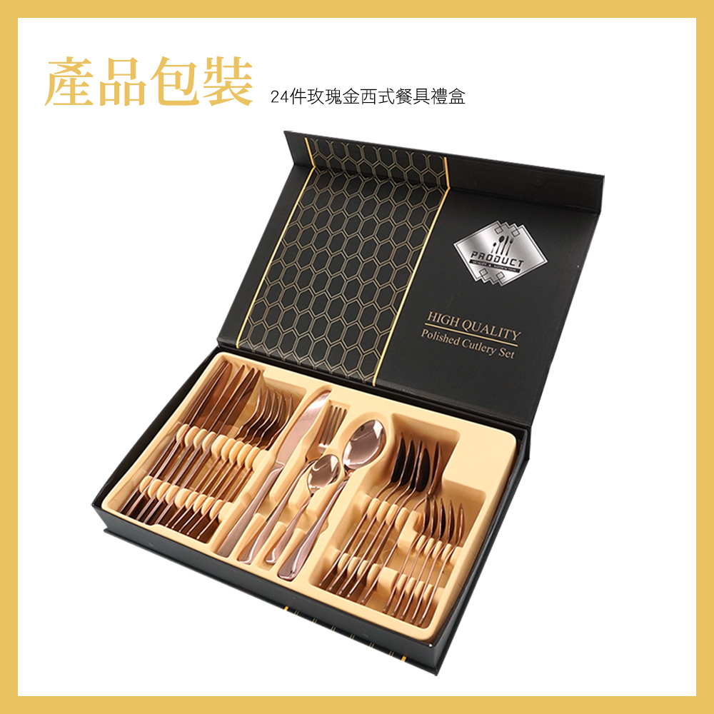 產品包裝24件玫瑰金西式餐具禮盒PRODUCTHIGH QUALITYPolished Cutlery Set