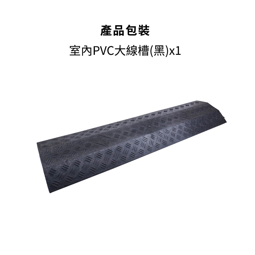 產品包裝室內PVC大線槽(黑)x1