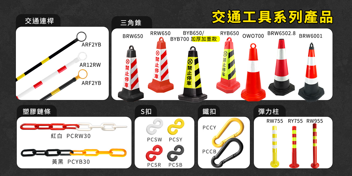 交通安全設備系列介紹