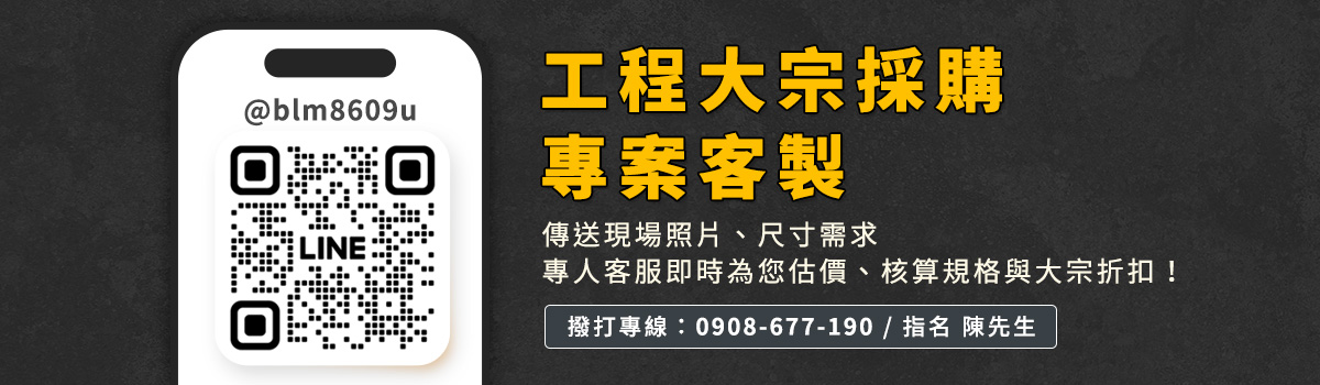 大宗採購