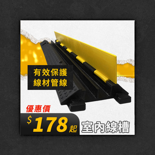 減速帶商品03