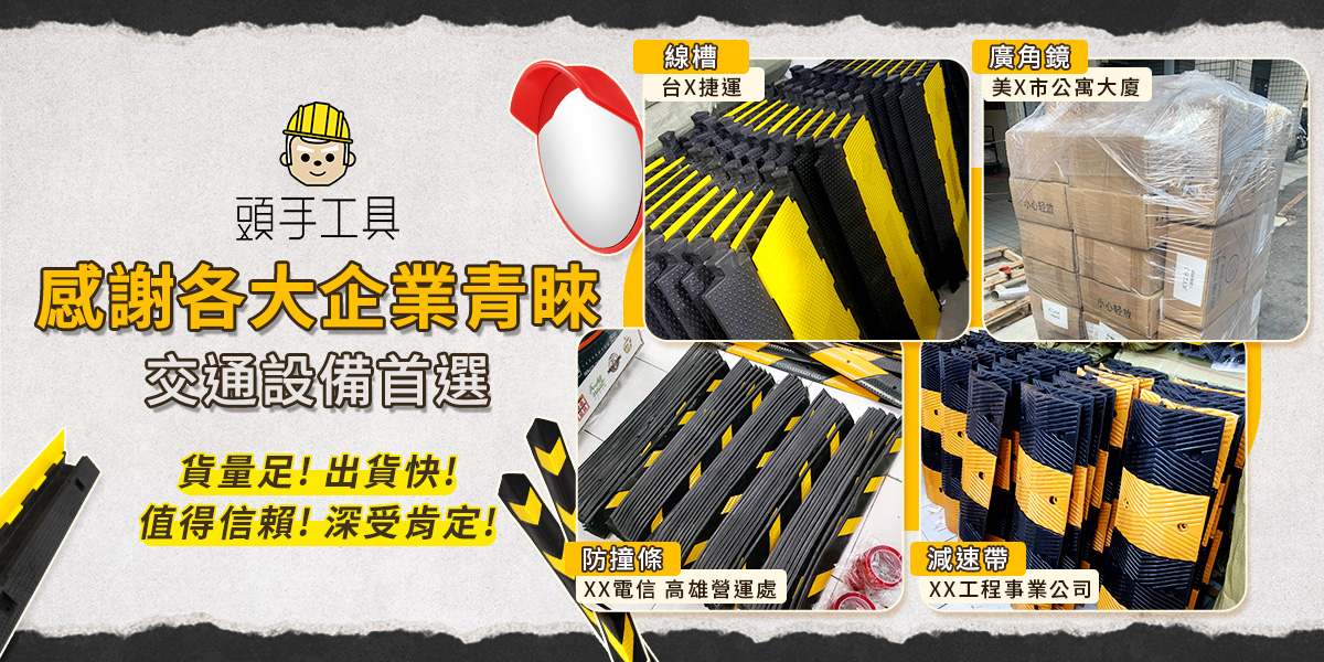 頭手工程實績
