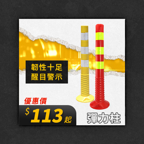 彈力柱