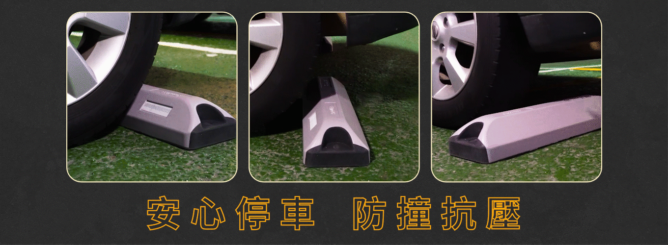 擋車器