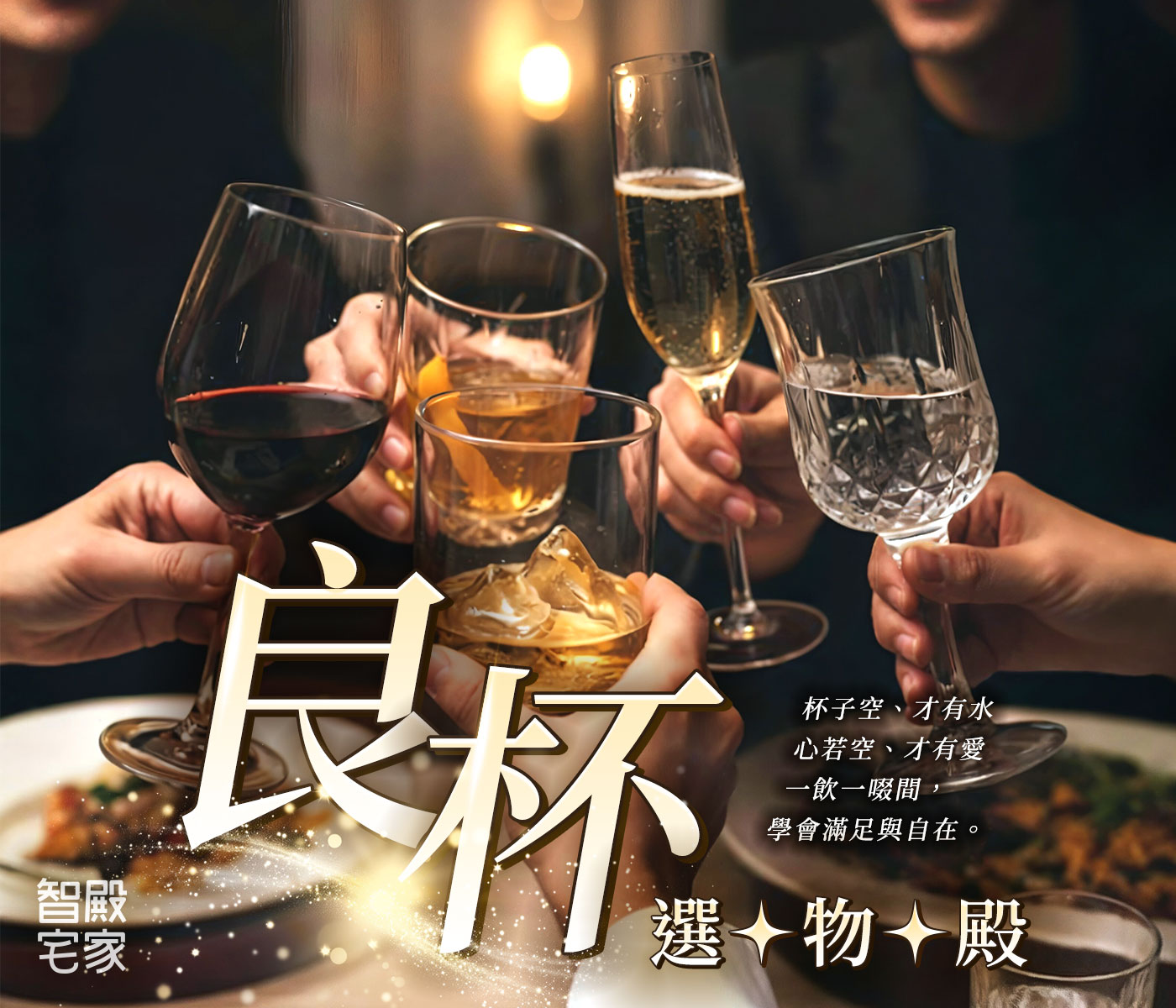 良杯選物殿 主視覺