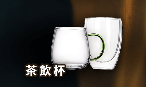 茶飲杯