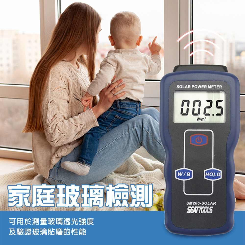 SOLAR POWER METER0025W/m²W/BHOLD家庭玻璃檢測可用於測量玻璃透光強度及驗證玻璃貼磨的性能SM206-SOLARSEATTOOLS