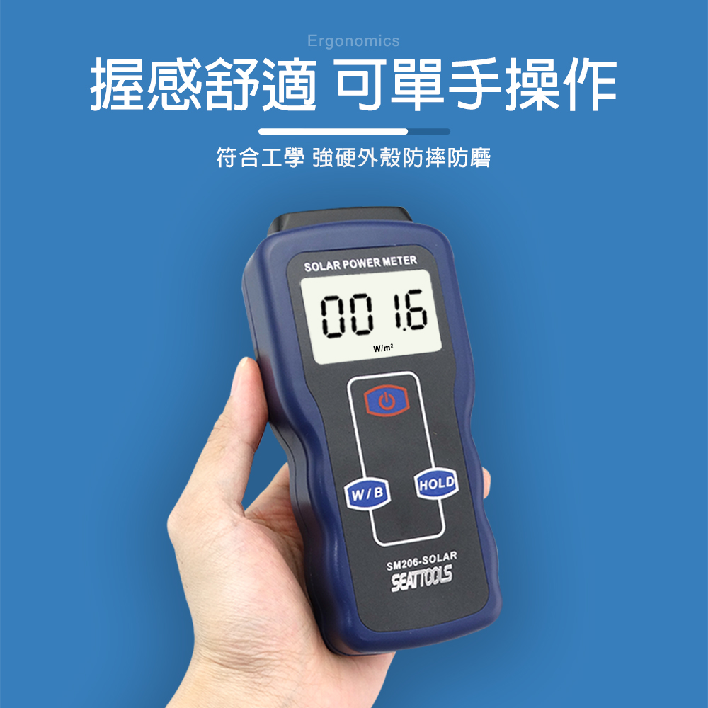 Ergonomics握感舒適 可單手操作符合工學 強硬外殼防摔防磨SOLAR POWER METER00 W/m²W/BHOLDSM206-SOLAR