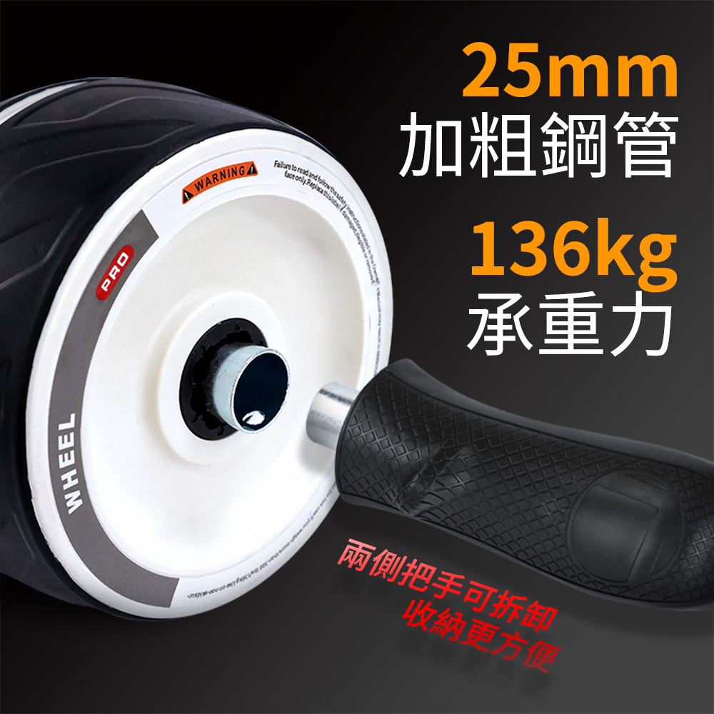 WHEELPROWARNING to read  25mm加粗鋼管136kg承重力兩側把手可拆卸收納更方便