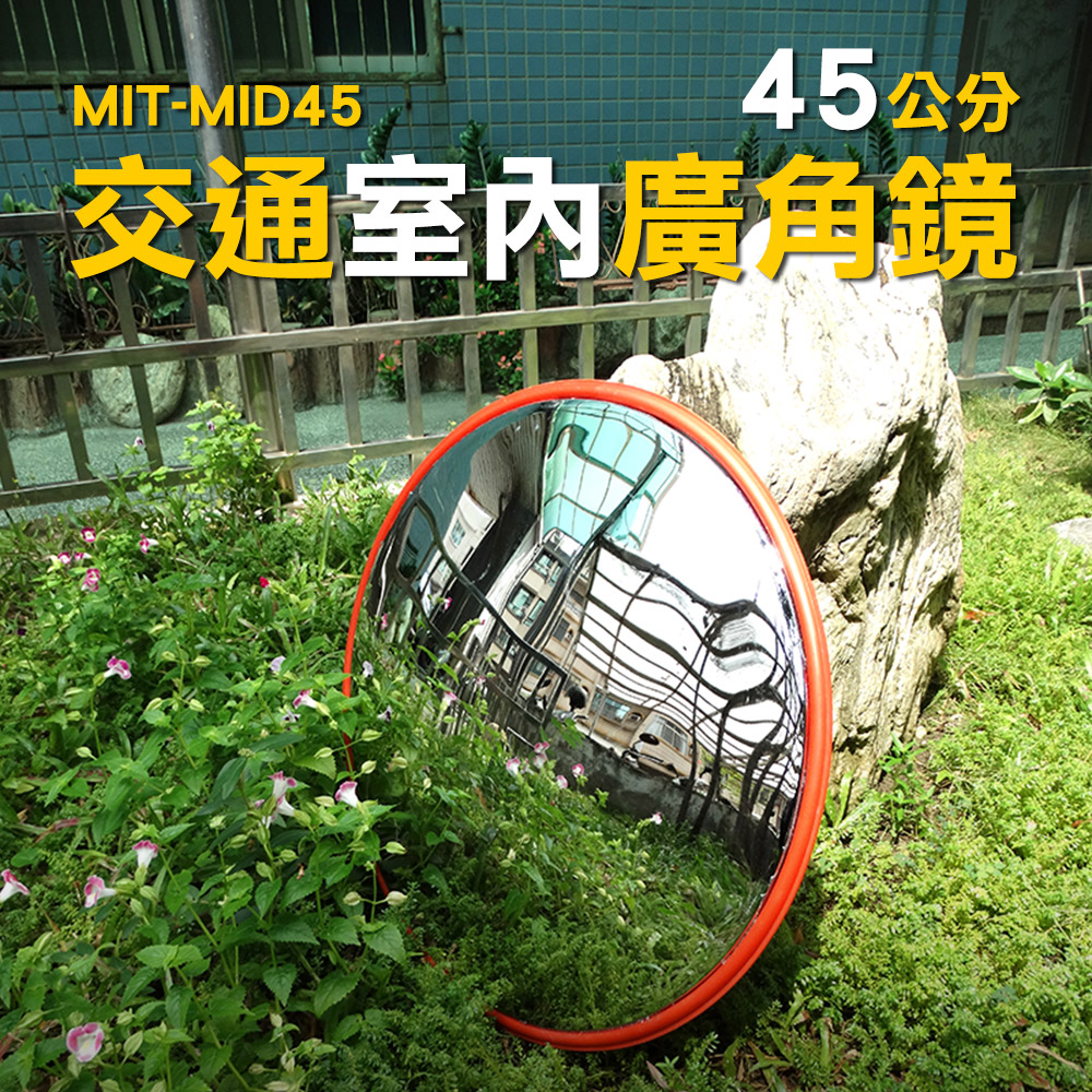 185-MID45 防盜凸面鏡 交通廣角鏡 反光鏡 45公分室內防盜鏡 反射鏡 防撞交通設施 交通廣角鏡 道路鏡子 車庫防撞轉角鏡 ...
