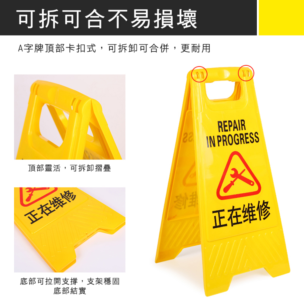 可拆可合不易損壞A字牌頂部卡扣式,可拆卸可合併,更耐用REPAIRIN PROGRESS頂部靈活,可拆卸摺疊正在维修底部可拉開支撐,支架穩固底部結實含正在维修